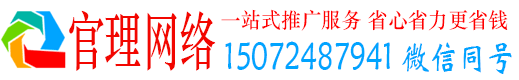 建湖官理网络推广竞价